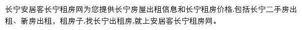 安居客长宁租房网网站详情