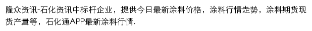 隆众涂料网网站详情