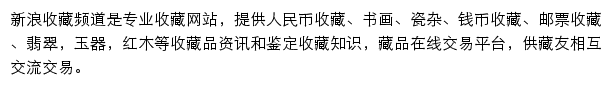 新浪收藏频道网站详情