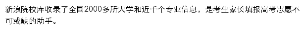 新浪教育高校库（触屏版）网站详情