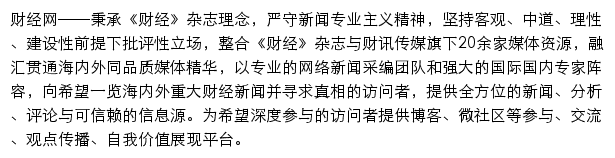 财经网专栏频道网站详情