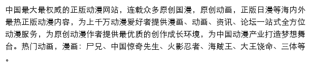 腾讯动漫网站详情