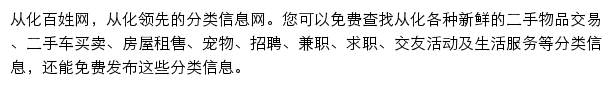 从化百姓网网站详情