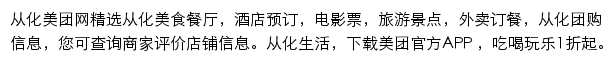 从化美团网网站详情