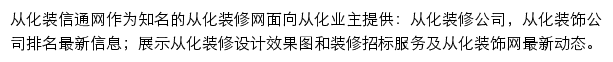 从化装修网网站详情