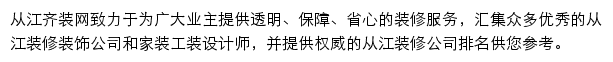 从江齐装网网站详情