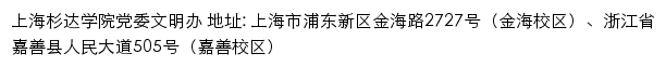 上海杉达学院党委文明办网站详情