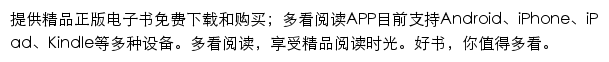 多看书城合作伙伴系统网站详情