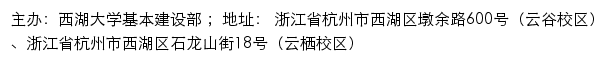 西湖大学基本建设部网站详情