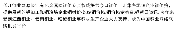 长江铜业网网站详情