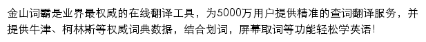 金山词霸2016桌面版_词霸下载网站详情