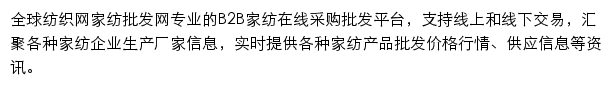 全球纺织家纺批发网网站详情