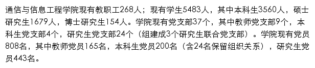 南京邮电大学通信与信息工程学院党委网站详情