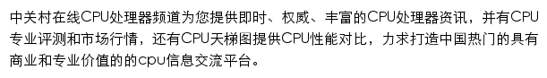 中关村在线CPU处理器频道网站详情