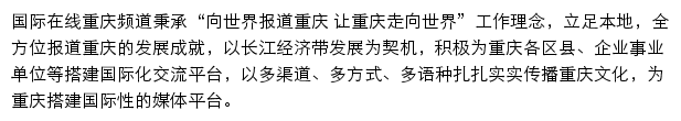 重庆频道_国际在线网站详情