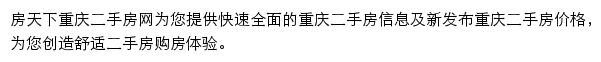 房天下重庆二手房网网站详情