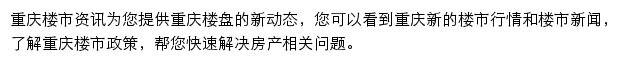 安居客重庆楼市资讯网站详情