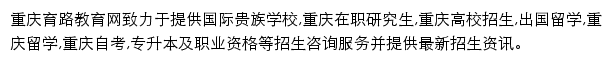 重庆育路教育网网站详情