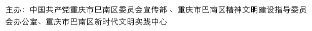 巴南文明网（重庆市巴南区精神文明建设指导委员会办公室）网站详情