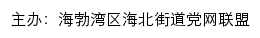 海勃湾区长青东社区网站详情