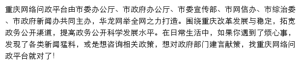 重庆网络问政平台（龙华网）网站详情