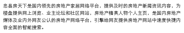 房天下忠县房地产网网站详情