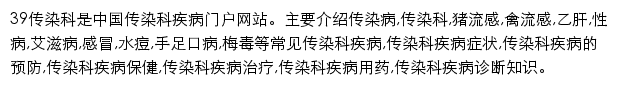 39传染病网站详情