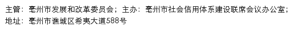 信用亳州网站详情