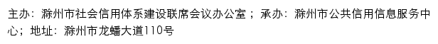 信用滁州网站详情