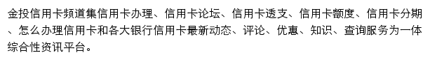 金投网信用卡网站详情