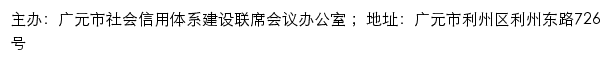 信用中国（四川广元）网站详情