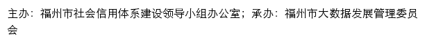 信用福州网站详情