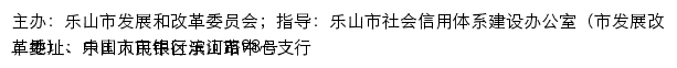 信用中国（四川乐山）网站详情