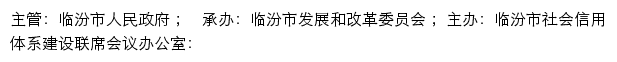 信用临汾网站详情