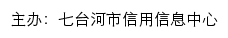 信用七台河网站详情