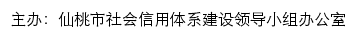 信用仙桃网站详情