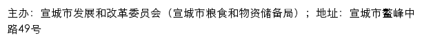 信用宣城网站详情