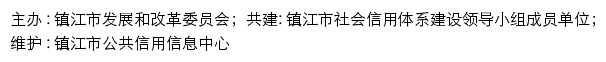 信用镇江网站详情