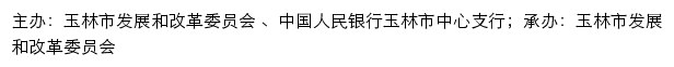 信用中国（广西玉林）网站详情