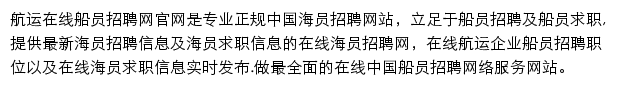 航运在线船员招聘网网站详情