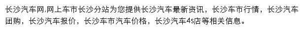 长沙汽车网网站详情