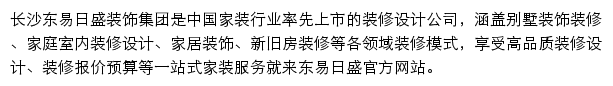 长沙装修公司网站详情