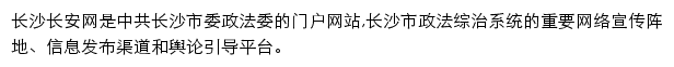 长沙长安网网站详情