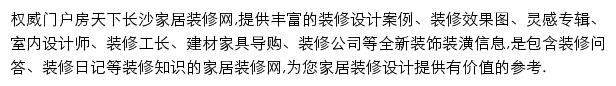 房天下长沙家居装修网网站详情