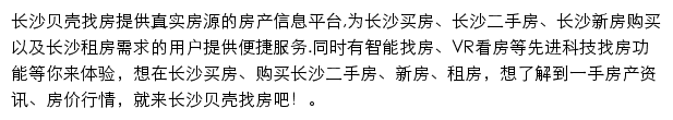 长沙房产网网站详情