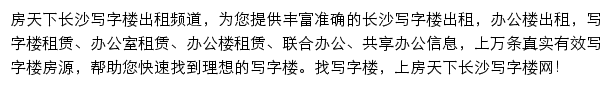 房天下长沙写字楼网网站详情