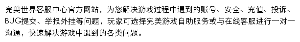 客服中心_完美世界网站详情