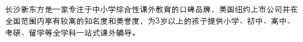 长沙新东方学校网站详情