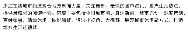 浙江在线地方频道网站详情