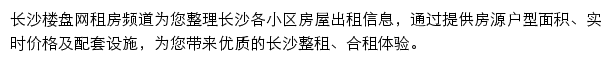 长沙租房网站详情